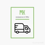 Фото №2 Прием картона макулатуры