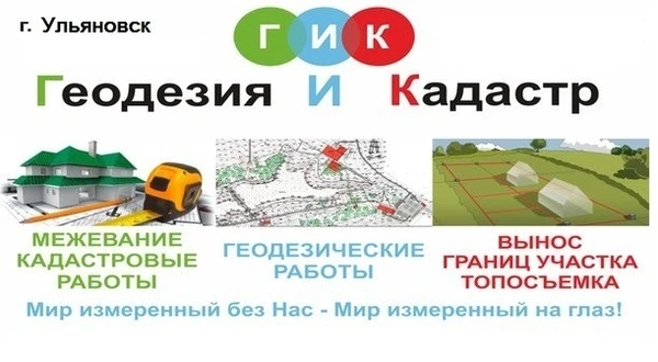 Фото Кадастровые работы. Геодезия
