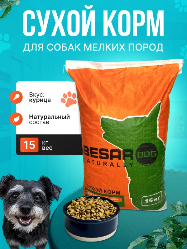 Фото корм для собак мелких пород Besar 15КГ