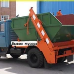 Вывоз мусора 8к3