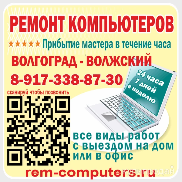 Фото Ремонт компьютеров и ноутбуков на дому с гарантией