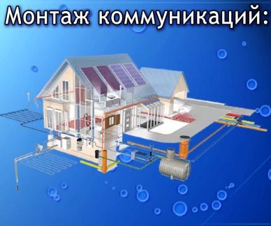 Фото Сантехника и отопление