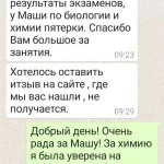 Фото №2 Подготовка к ОГЭ/ЕГЭ по химии и биологии