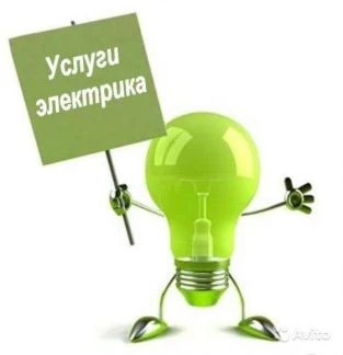 Фото Ваш электрик