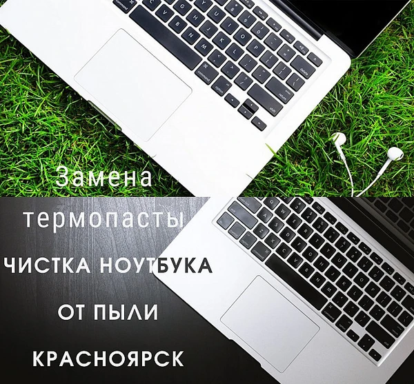 Фото Ремонт ноутбуков, компьютеров, монтаж сетей, выезд на дом в Красноярске