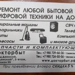Фото №2 Ремонт бытовой и цифровой техники на дому