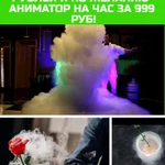 Фото №3 Аниматор на праздник Люберцы