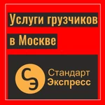 Квартирный переезд в Москве и Московской области