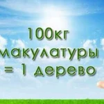 Бесплатный вывоз макулатуры, книг и картона