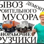 Вывоз мусора