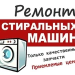 Фото №3 Ремонт стиральных машин на дому