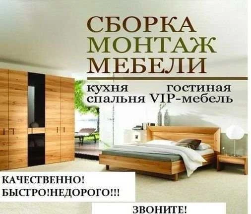 Фото Сборка мебели