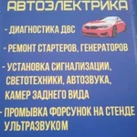 Автоэлектрика диагностика