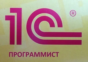 Фото Услуги программиста 1с