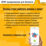 SММ-продвижение для бизнеса