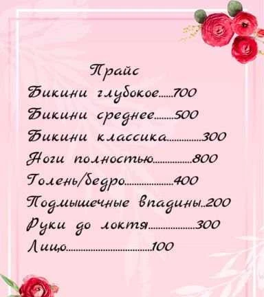 Фото Депиляция/Шугаринг Выезд на дом