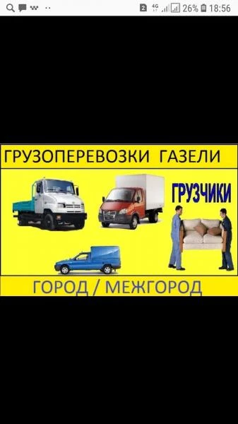 Фото Грузоперевозки орск