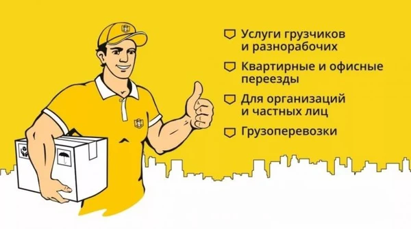Фото Грузчики. Грузоперевозки, переезды, газель