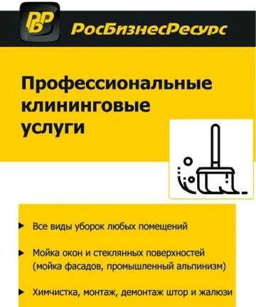 Фото Уборка,Клининговые услуги