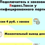 Работа в яндекс такси