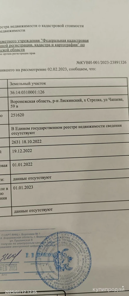 Фото Продам земельный участок ИЖС 20 соток