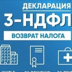 Возврат 3ндфл