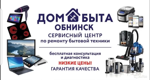 Фото Ремонт бытавой и цифровой техники  всех видов 