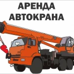 Услуги Автокрана 25 т