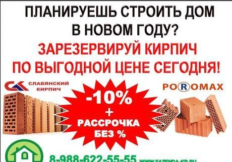 Фото Кирпич в рассрочку с 10% скидкой