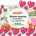 Профессиональная уборка домов,квартир,коттеджей