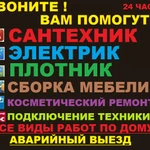 Все виды работ по ремонту и отделке..Мастер на час