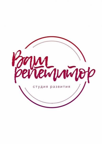 Фото Ваш репетитор