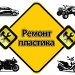 Ремонт автомобильного пластика