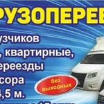 Газели+грузчики Попутные грузы Вывоз мусора