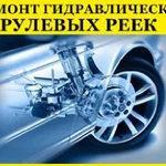 Ремонт рулевых реек в Ногинске