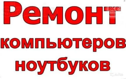 Фото Ремонт ноутбуков. Быстрая диагностика. Гарантия