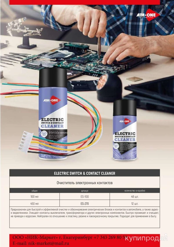 Фото Очиститель электронных контактов AIM-ONE Electric switch & contact cleaner