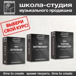 Школа-студия музыкального продакшна.