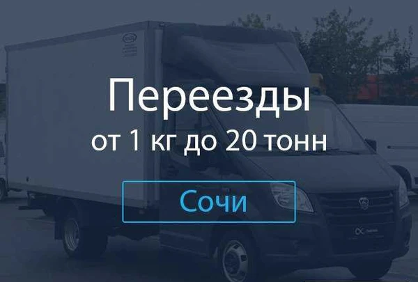 Фото Переезды