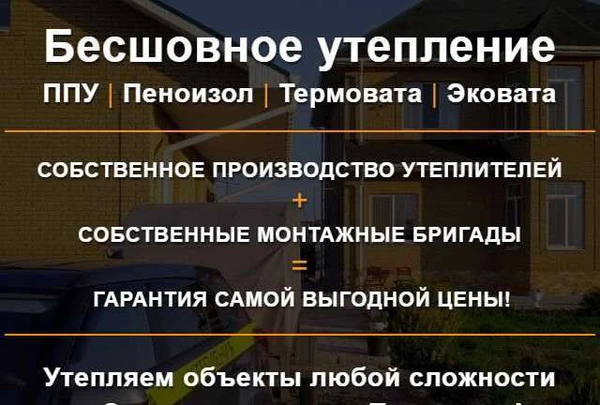 Фото Утепление домов, ангаров, объектов любой сложности