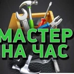 Мастер на час Братск 