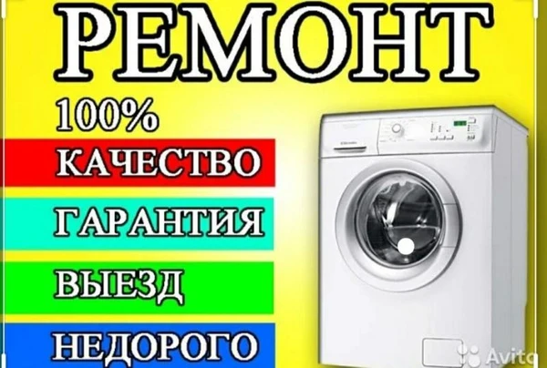 Фото Ремонт,ПК,ты,ноутбуков,стиральных машин