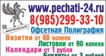 фото Типография Визитки Листовки от 80 копеек.