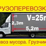 Грузоперевозки. Вывоз мусора