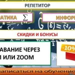 Математика, информатика, репетитор