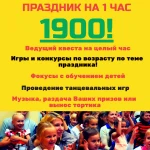 Фото №2 Квесты для детей град Московский