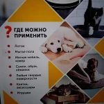 Фото №5 Нейтрализатор запахов домашних животных