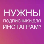 Продвижение Инстаграм