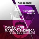 Создание сайтов и настройка рекламы.