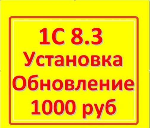 Фото Программист 1С Кировград обновить установить